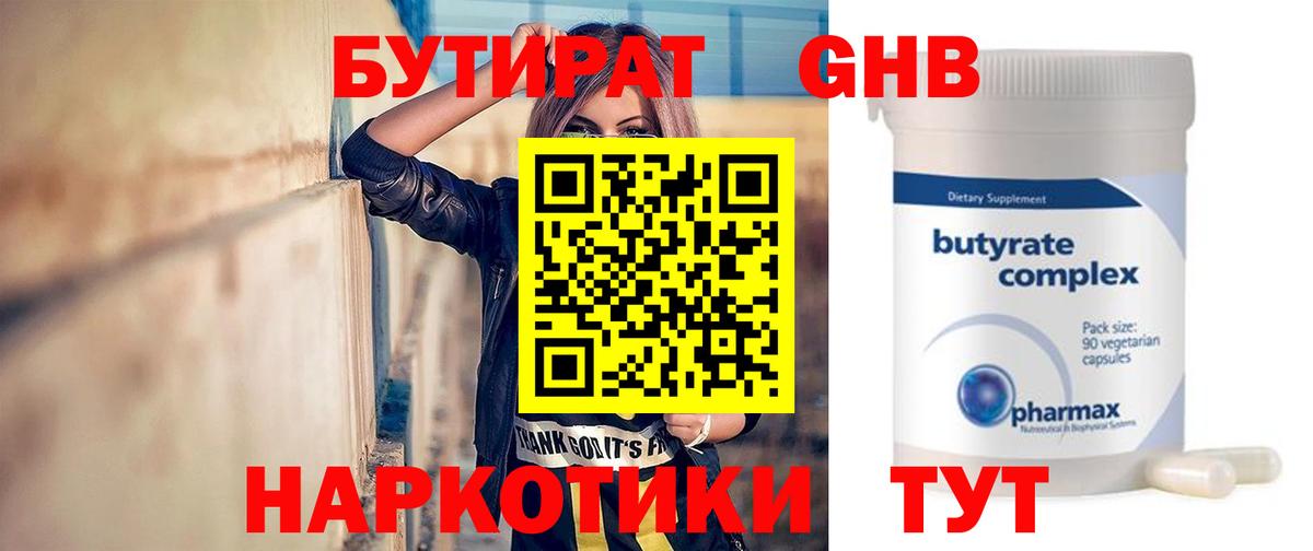 Мценск  Бутират оксибутират  Вход с VPN 