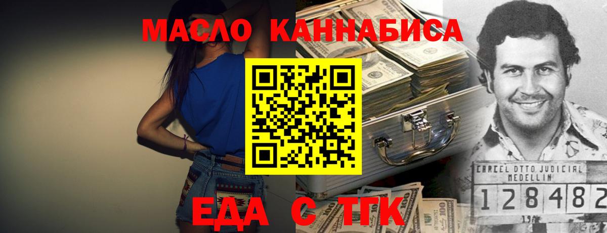 Еда ТГК марихуана  Вход с VPN  Мценск 