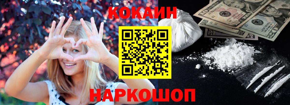 Кокаин FishScale  COCAIN Перу  Вход с VPN  Cocaine  Мценск 