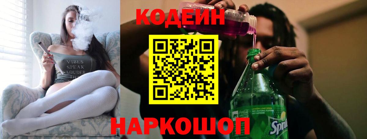Codein Purple Drank  Кодеин напиток Lean (лин)  Мценск  Вход с VPN 