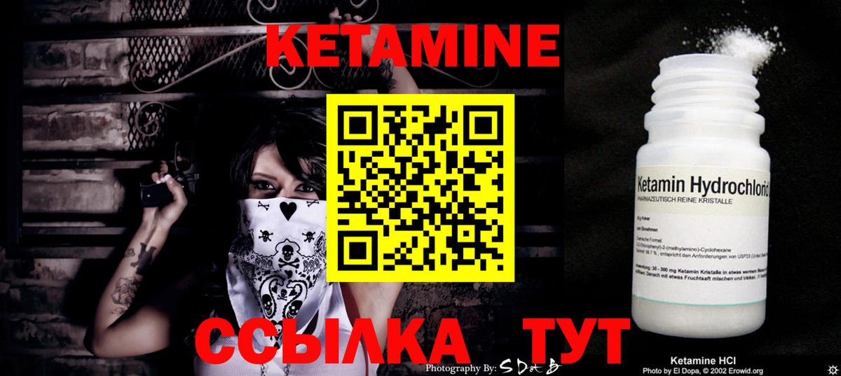 КЕТАМИН VHQ Мценск