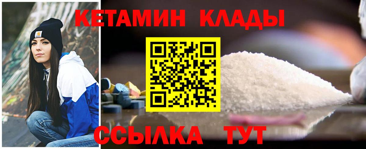 КЕТАМИН VHQ  Вход с VPN  Мценск 