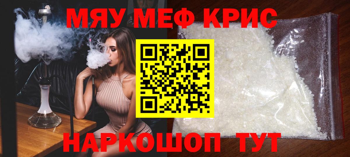 Мценск  МЯУ-МЯУ mephedrone  МЯУ-МЯУ  Вход с VPN  МЕФ  Мефедрон мука 