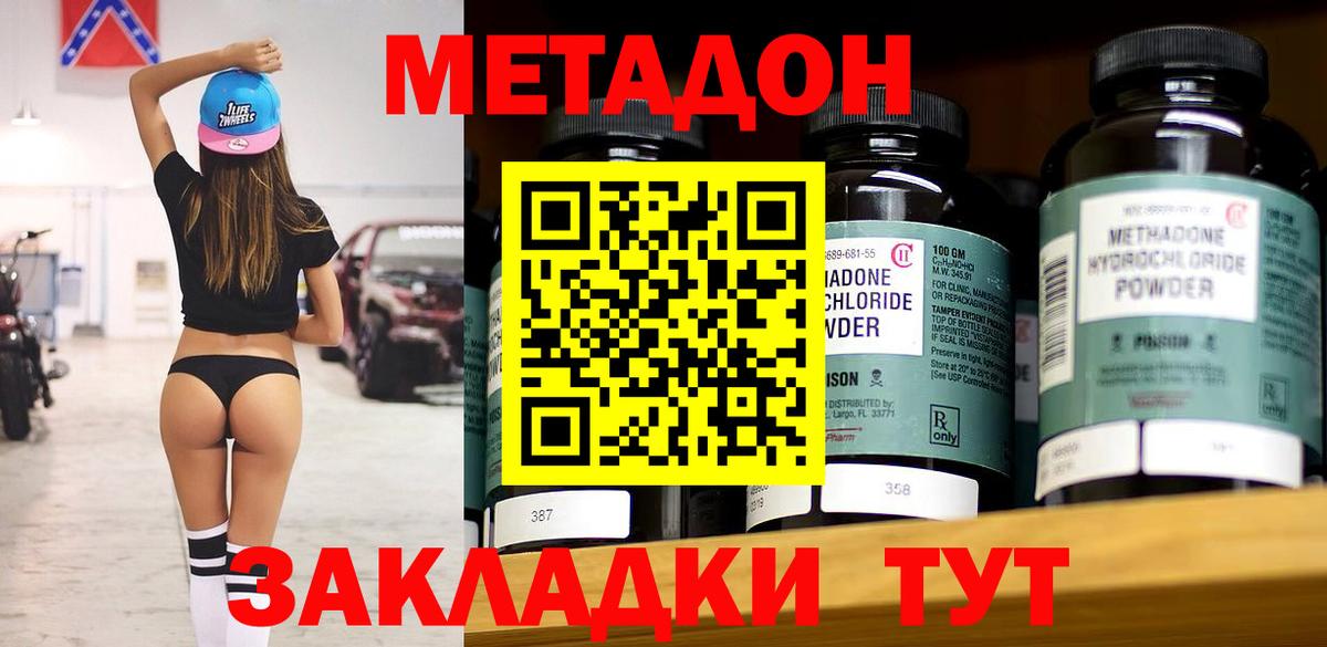 Мценск  Метадон кристалл  omg ССЫЛКА  Вход с VPN 